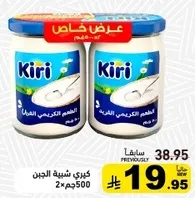 كيري جبنه كريميه، 500 جرام × 2