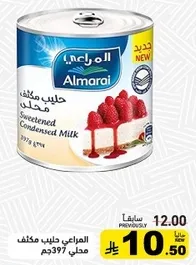 حليب مكثف محلي المراعي 397جم