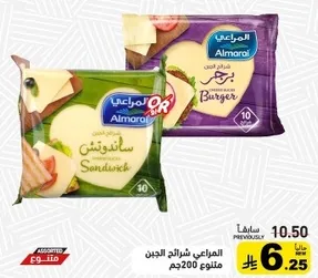 شرايح جبن المراعي، مناسبه للسندويشات والبرجر، 200 جرام.