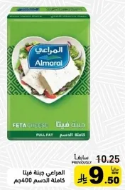 Almarai Feta Cheese Full Fat 400g