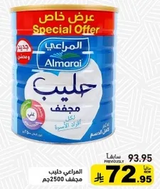 حليب المراعي مجفف لكل افراد الاسره.