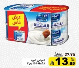 كريمه المراعي، 170 جرام، عبوه من 6.