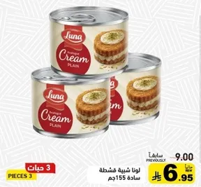 لونا شيه قشطه ساده 155جم.