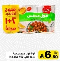 Luna canned fava beans, 450 grams, 1+2 free.