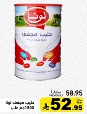 Lona powdered milk, 1800g can.
