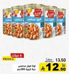 Luna canned fava beans, large size 380g.