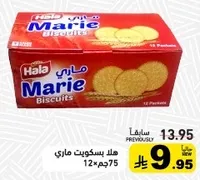 Hala Marie Biscuits, 12 packets of 75g each.