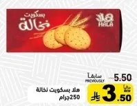 Hala Nakhla biscuits, 250 grams.