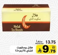 Helal Tea Biscuits