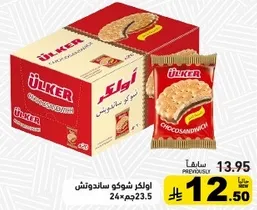 Ülker Choco Sandwich is a delicious chocolate-filled biscuit sandwich.