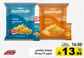 Deemah French Fries with Tomato Ketchup and Cheese, 24 packs of 13g each.