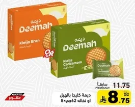Deemah Kleija with Cardamom or Bran, 62g each.