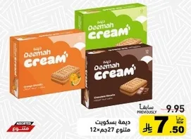 Deemah Cream biscuits, assorted flavors, 12 pieces.