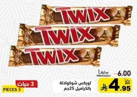 Twix chocolate bars, 25g each, pack of 3.