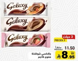Galaxy chocolate bars with hazelnut and smooth milk flavors, pack of 3 pieces.