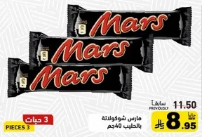 Mars chocolate bars, 40g each, pack of 3.
