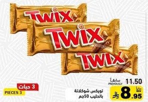 Twix chocolate bars with caramel and biscuit, 50g each.