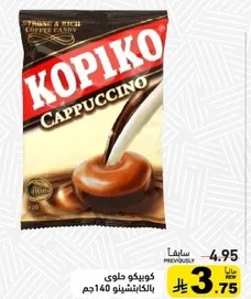 كوبكو حلوي بالكابتشينو 140جم.