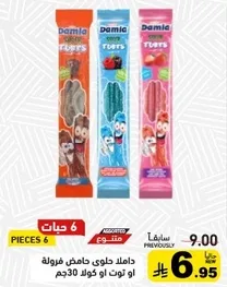 حلوي داملا، حلوي مطاطيه بنكهات متنوعه.