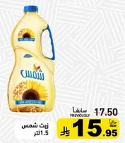 Sunflower oil, 1.5 liters.