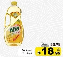 زيت ذره عافيه 1.5 لتر