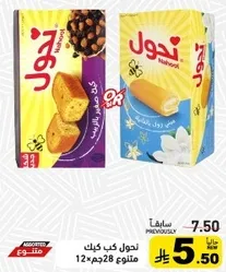 A variety of cakes from the brand Nahdoh, available in different flavors.