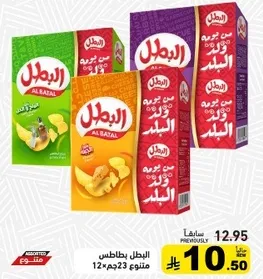Al Batal chips variety pack, includes different flavors.