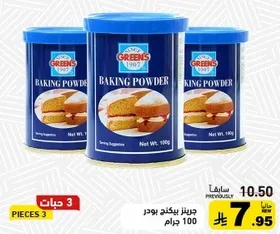 جيرنز بيكنج بودر، 100 جرام.