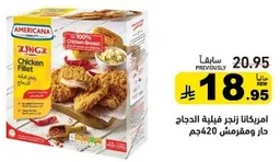 امريكانا زينج فيليه الدجاج 100% صدر دجاج، 420جم.