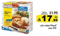 امريكانا فيليه دجاج 420 جرام