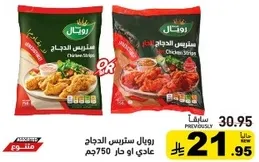 Royal Chicken Strips, 750g.