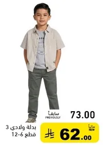 بدله ولادي 3 قطع 6-12