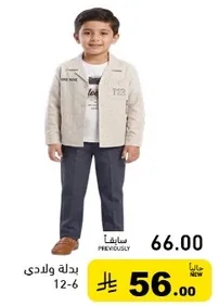 بدله ولادي انيقه مع ستره وبنطلون.