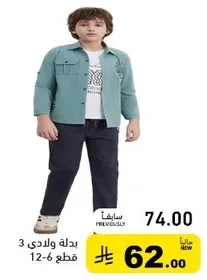 زي اطفال يتكون من قميص وسروال، مناسب للاعمار من 6 الي 12.