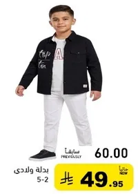 بدله ولادي بتصميم انيق.