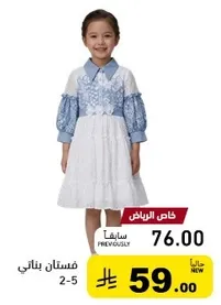 فستان جميل للفتيات من عمر 2-5 سنوات، يتميز بتصميم انيق.