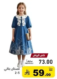 فستان اطفال باللون الازرق مع ياقه بيضاء، مناسب للاعمار من 2-5 سنوات.