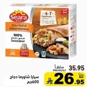 Seara Chicken Shawarma 100% Chicken Breast