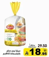 سارا برجر دجاج بالسمسم 840جم.