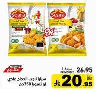 ساريا ناتج الدجاج عادي او 750جم.