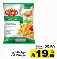 Seara French Fries 2500g