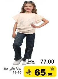 تي شيرت للاطفال بتصميم انيق.