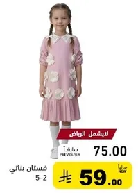 فستان جميل باللون الوردي للبنات مع زينه من الازهار.