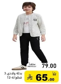 بدله ولادي 3 قطع 6-12