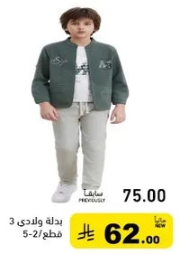 جاكيت اطفال بتصميم انيق.