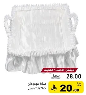 A decorative basket with a frill design, suitable for various uses.