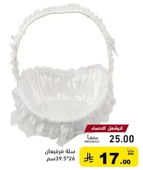 A beautiful white basket for various uses.