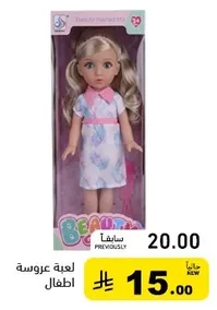 دميه مصممه بشكل جميل للاطفال.