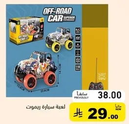 Remote control off-road car.