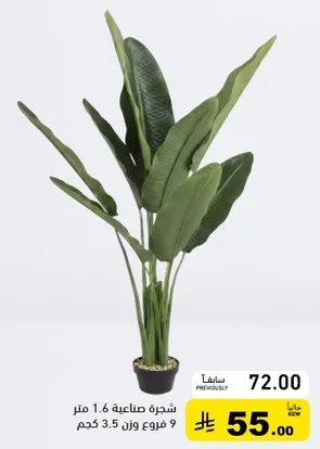 Artificial plant, 1.6 meters tall, 9 branches, weight 3.5 kg.